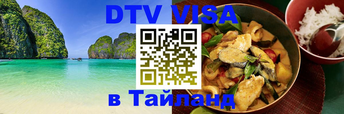 Цены на DTV визу в Таиланд — пакеты услуг, достаточно даже паспорта - 