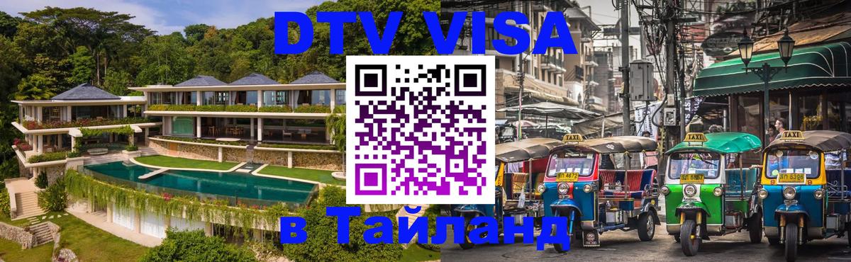 Сколько стоит DTV виза — актуальные цены, оформление даже без документов - Нефтеюганск  18.11.2025 